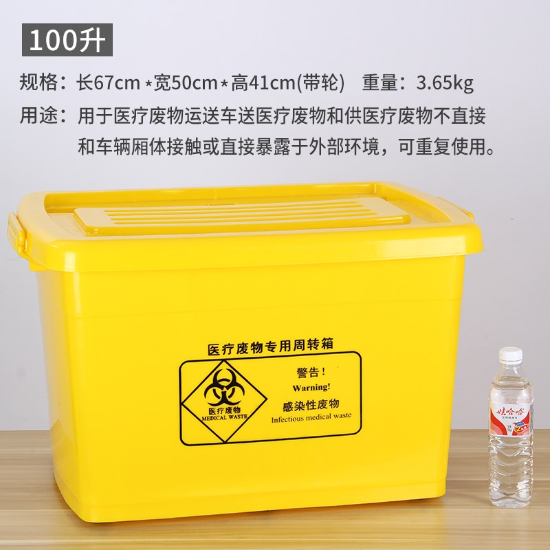 加厚医疗废物专用周转箱医疗诊所医院黄色周转箱100L60L40L20L