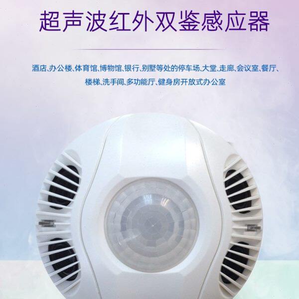 存在感应器红外超声智能灯控开关220V占位传感器人接近开关12V24V