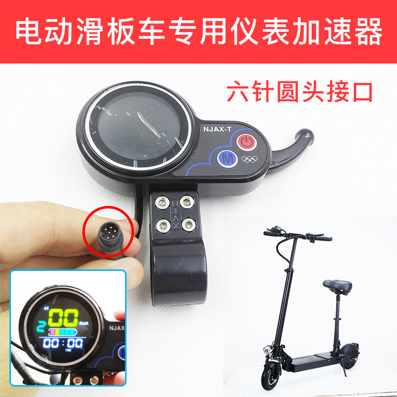 奥雄电动滑板车指拨加速器彩屏液晶显示仪表开关控制器NJAX-T