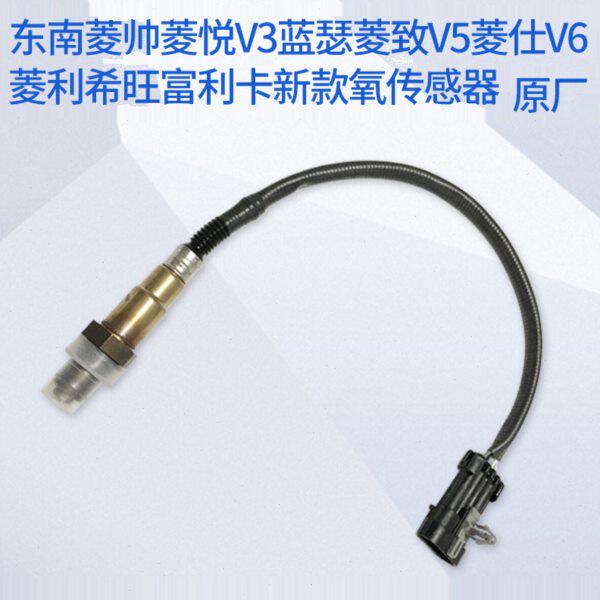 东南菱帅菱悦V3蓝瑟 V5 V6 A5菱利希旺 发动机 排气管 氧传感器