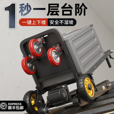 电动爬楼机履带式上下楼梯搬运水桶家电可折叠载货神器静音推车