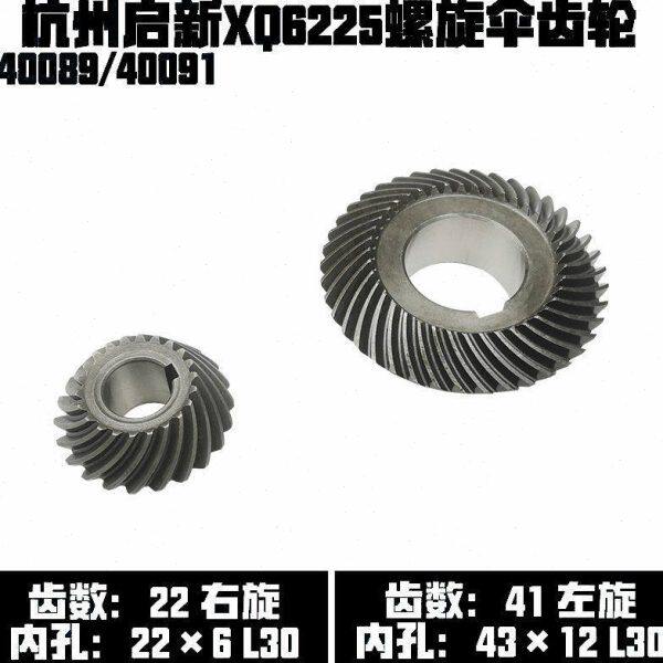 杭州启新机床XQ6225铣床配件6230螺旋伞齿轮Z23/23 Z24/24 Z22/41