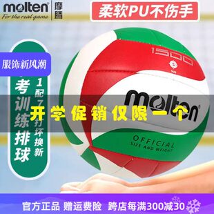 molten摩腾排球小学生中考专用V5M1500大学硬排训练4500魔腾5000