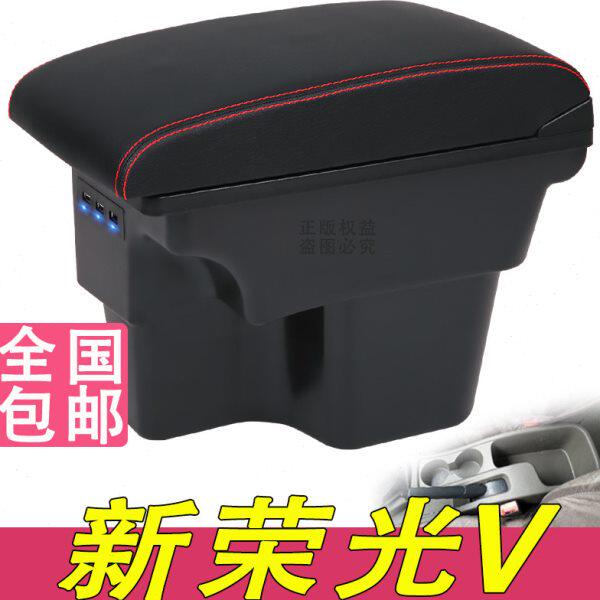 五菱新荣光V扶手箱专用荣光V内饰改装中央手扶储物盒原装原厂配件