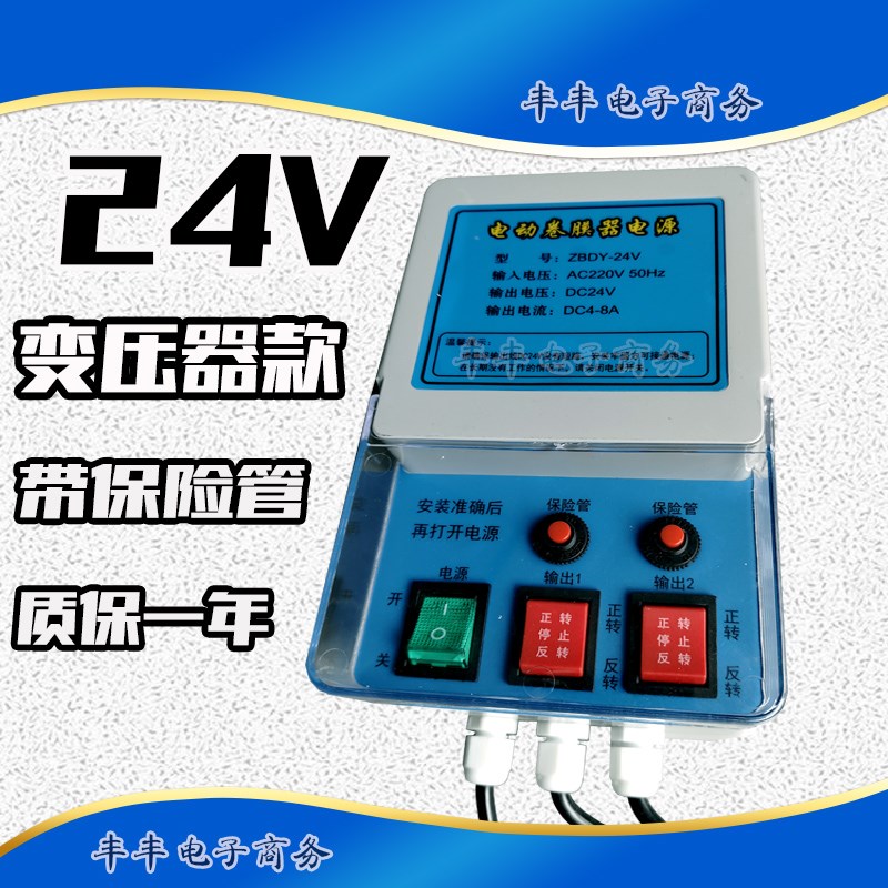 大棚电动卷膜器控制器电源专用控制箱卷膜机开关专用24V配电箱