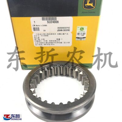 迪尔5-后桥差速器驱动轴啮合套SU24008前桥差速器驱动轴齿轮啮合