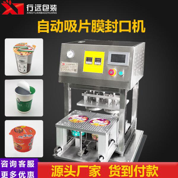 泡面桶封口机 纸杯碗自动压盖机 铝箔圆形封膜机薯片罐热封机定制