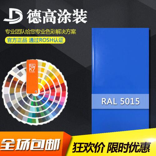 七彩云RAL5015 5019 5017 高光热固性静电粉末涂料 塑粉防锈喷涂