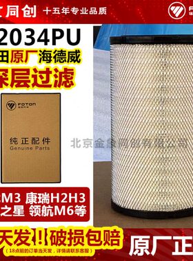 适配福田时代M3康瑞H2H3小卡之星领航M6货车配件空气滤芯K2034PU
