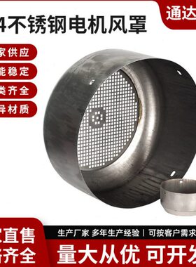 Y2不锈钢电机风罩Y355 315 280 250 225 200 180 160 132 112 100