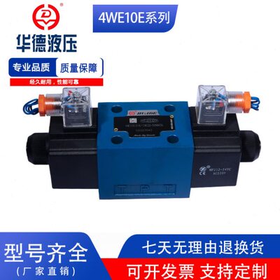 华德型电磁换向阀 4WE10E/J/G F/H/L/M/U/A/YCG24N9Z5L现货