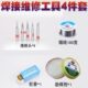 热风枪焊台维修工具4件套936恒温烙铁头5支松香100克焊锡丝助焊膏