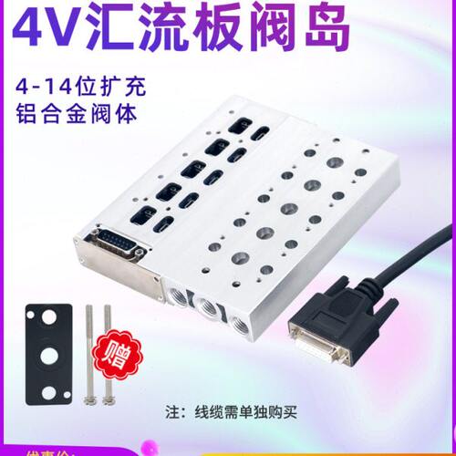 F3下插式气动集成阀岛汇流板200M/阀组总成4-14位4V210-08/DC24V