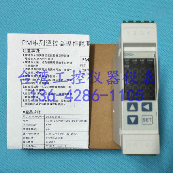 PM0-3132A全新原装台湾CONCH导轨式小型温控器品质保证