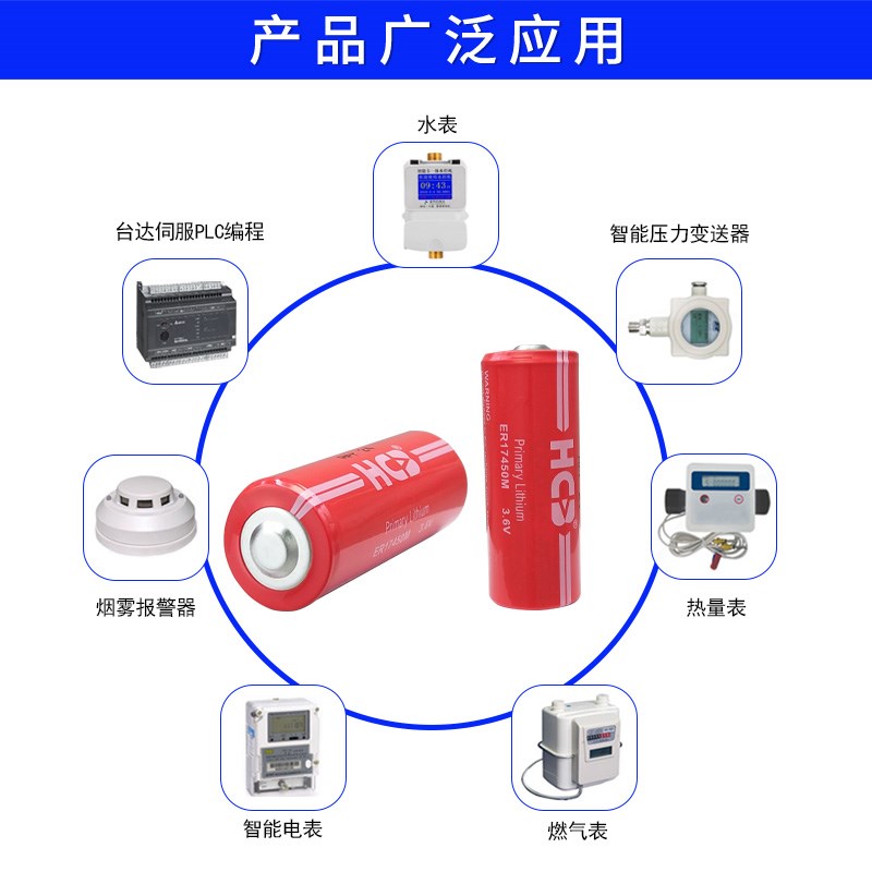 HCB昊诚ER17450M 大容量锂电池3.6V智能水表RAM记忆PLC烟感报警器