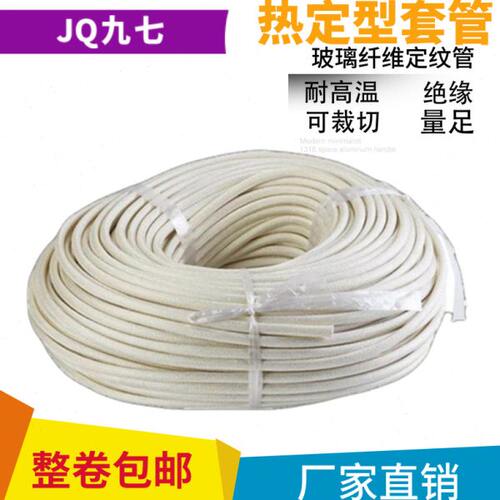 包邮玻璃纤维管定纹管5mm热定型套管耐高温耐压绝缘阻燃套管100米