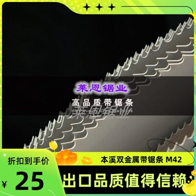 双金属带锯条M42 进口原材料  13*0.6*14T  1140/1745/1740