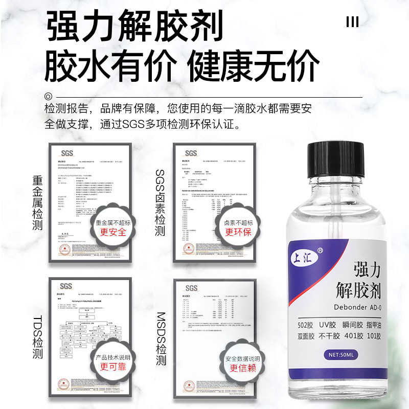 502解胶剂丙酮溶解剂 强力高效多功能清洗剂 去除家具手机屏幕衣