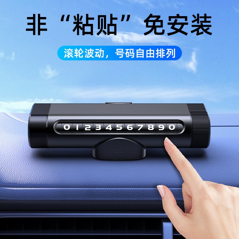 破窗器挪车电话牌多功能滚轮号码临时停车三合一车载安全锤移车牌