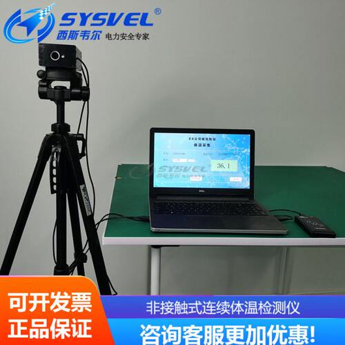 非接触式连续体温检测仪 大范围测体温 高精度远距离无接触检测仪