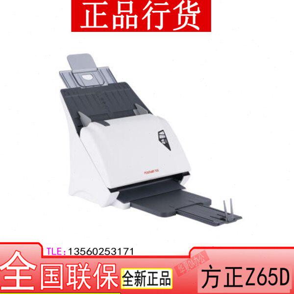 方正Z60D升级方正Z65D扫描仪 高速双面连续扫描 60页/120面/分钟