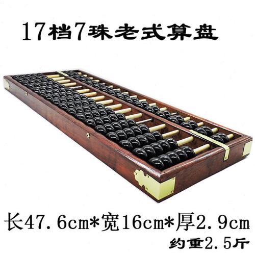 红17行仿古老式算盘 招财生财 大号算盘 硬木红老款算盘 木制算盘