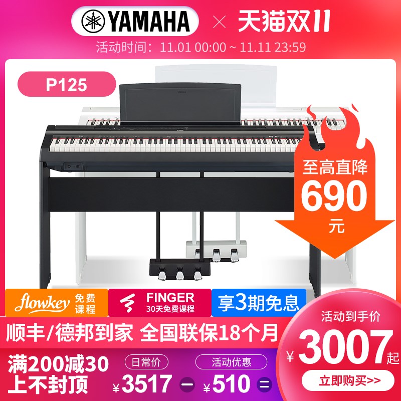 YAMAHA雅马哈电钢琴P125儿童初学88键重锤家用便携P115升级