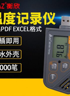 台湾衡欣AZ88160/AZ88161/AZ88162/88163运输USB温湿度气压记录仪