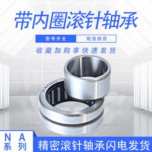 带内圈滚针轴承NA6916  轴承 6534916 内径80外径110厚度54mm