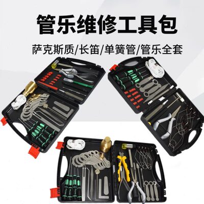 管乐萨克斯长笛单簧管维修漏气调试换垫工具加劲垫子压痕乐器配件