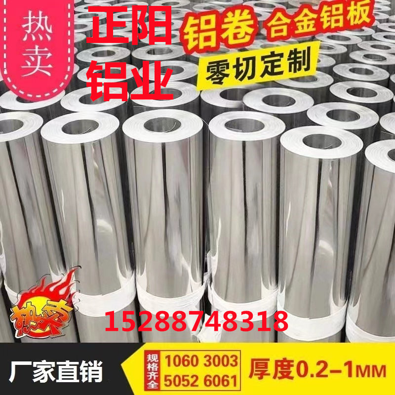 铝皮铝板0.2-1.2mm厚管道防腐保温铝卷定制量大优惠包邮全国开专