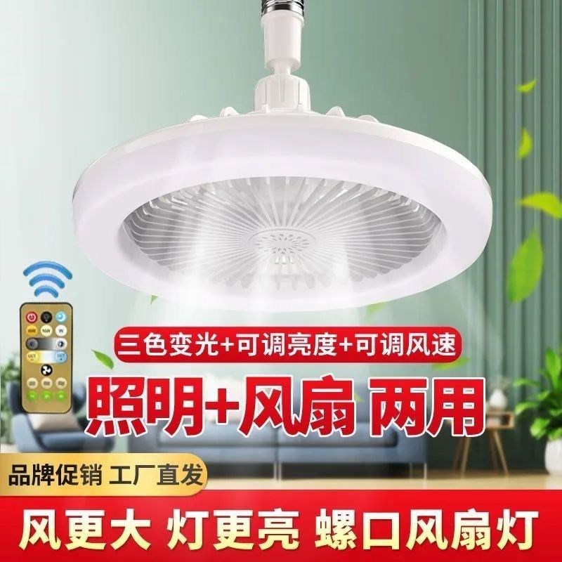 E27螺口风扇灯led家用卧室吸顶灯一体灯遥控厨房节能房间风扇吊灯