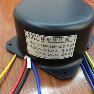 30W全屏灌胶变压器220V转双125V 双6.3V 胆机音响变压器 0.1A