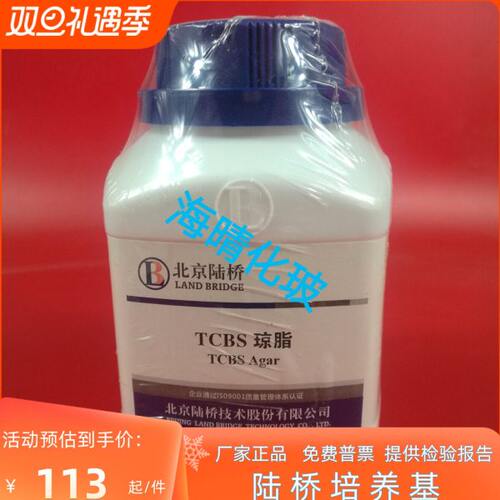 TCBS琼脂 250g/瓶 CM402  北京陆桥