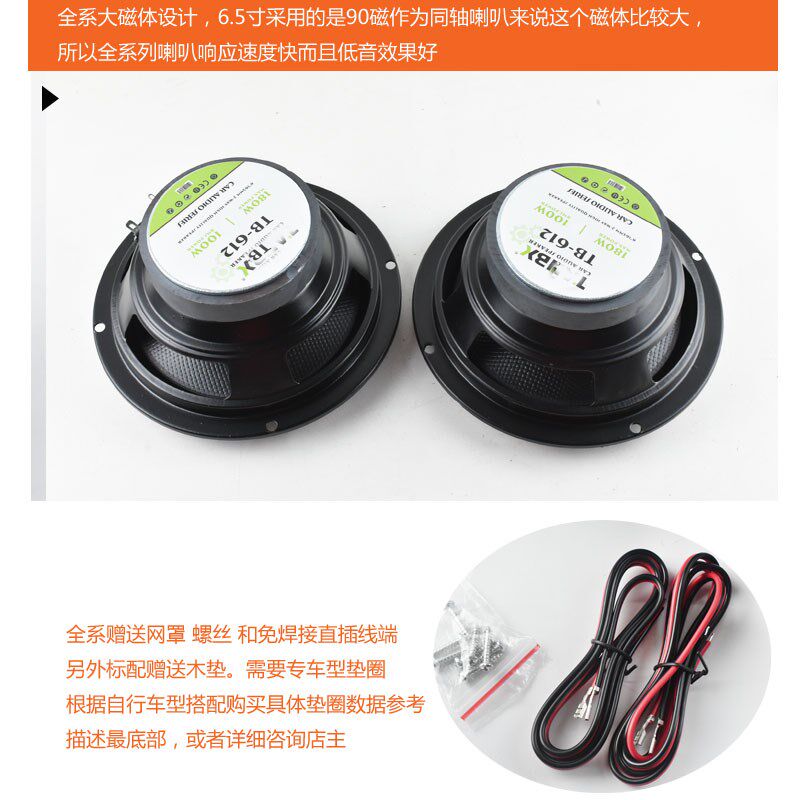 汽车音响改装四门喇叭6.5寸同轴喇叭全频喇叭高中低音环绕立体声