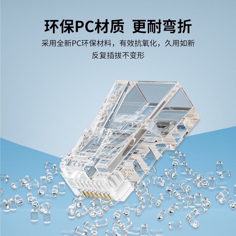 沃浦网线水晶头超五类六类屏蔽网络对接头监控5类6类8芯RJ45接头