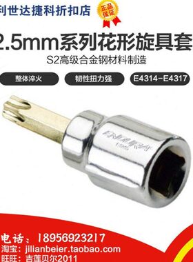 力易得 12.5mm系列50mm长花形旋具套筒 E4314 E4315 E4316 E4317