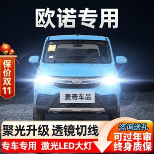 12-22款长安欧诺led大灯欧诺S改装远光近光H1H7雾灯激光汽车灯泡