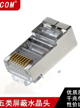 E-COM CAT5E 超五类屏蔽水晶头FTP铁壳网络水晶头网线头50/包