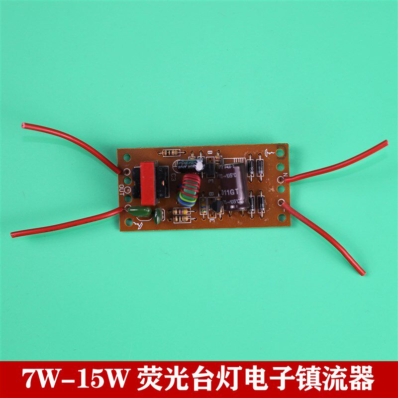 华雄宝视达护眼台灯电路线路板7W9W11W15W荧光电子镇流器台灯灯具
