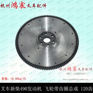 3.5T 杭叉2 叉车发动机飞轮带齿圈总成飞轮总成配新柴490B 120齿