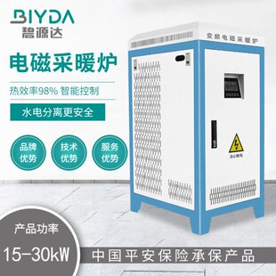 碧源达15-30kw电磁采暖炉电磁锅炉别墅供暖热水节能设备厂家