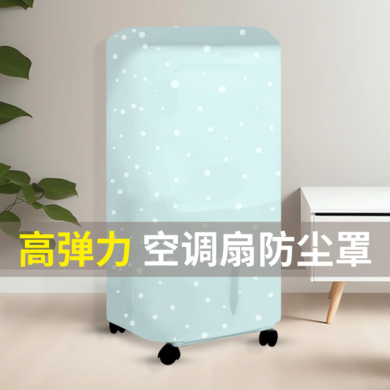 长方形移动空调扇套除湿机净化器适用海尔LG36水空调冷风扇防尘罩