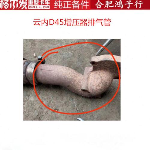 江淮格尔发K5 A5 云内D45增压器排气管