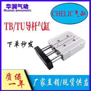 150 125 100 TU10 气立可CHELIC三轴导杆气缸TB
