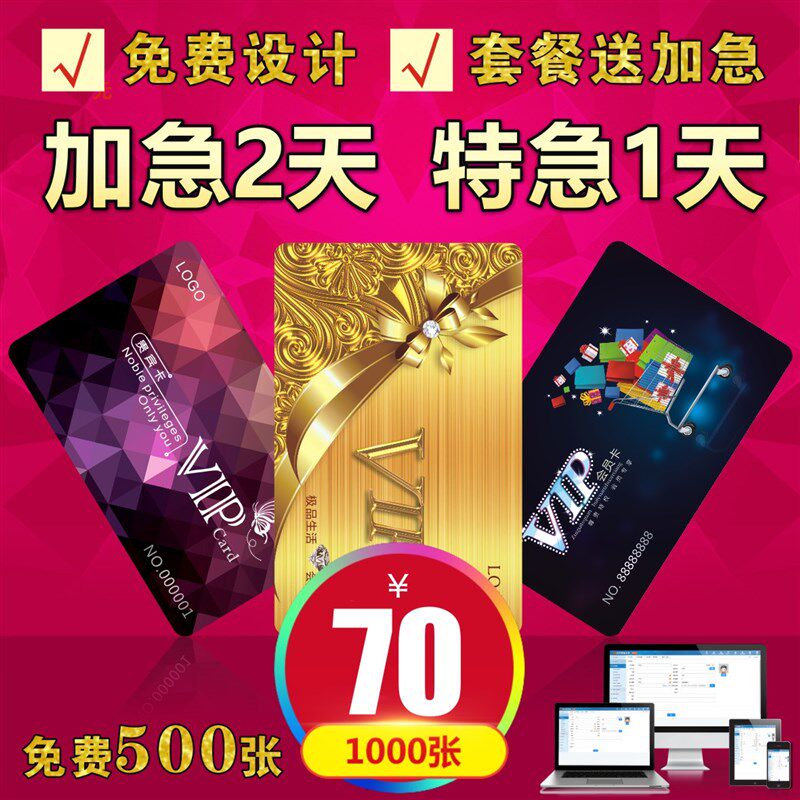 会员卡制作卡片定制贵宾vip订制硬卡定做pvc磁条刮刮卡充值管理系