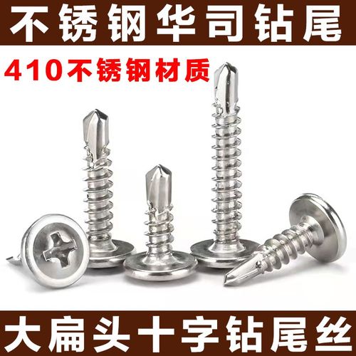 410不锈钢十字大扁头带垫华司钻尾 自钻铁皮螺丝 自攻燕尾螺丝钉