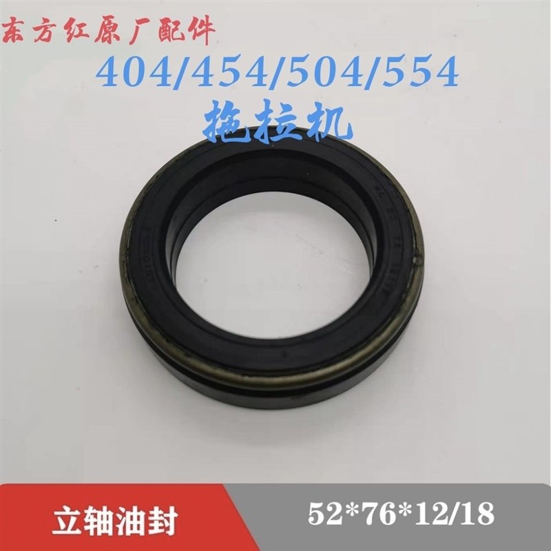 东方红404/454/504/554拖拉机前桥立轴60*95*18油封52*76*12/18