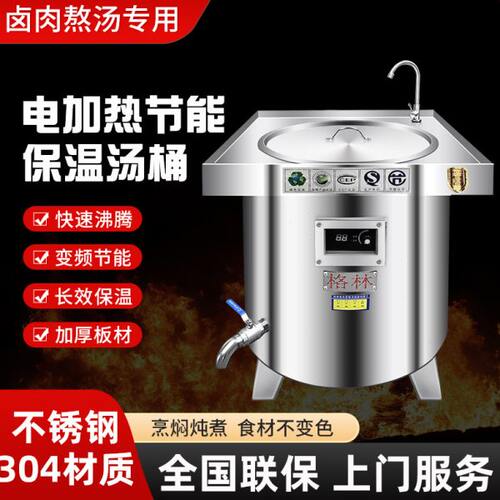 卤肉桶商用电加热汤桶熬汤卤煮节能保温汤桶牛羊肉汤锅不锈钢汤锅