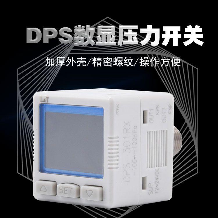 DPS-310/301/305RX数显压力传感器代替松下DP-101 /102/DPS210RN